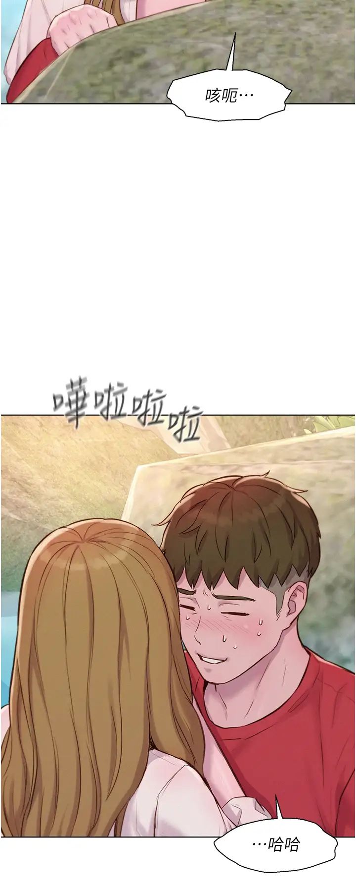 《浪漫露營》漫画 第77話-再抱我一次就好