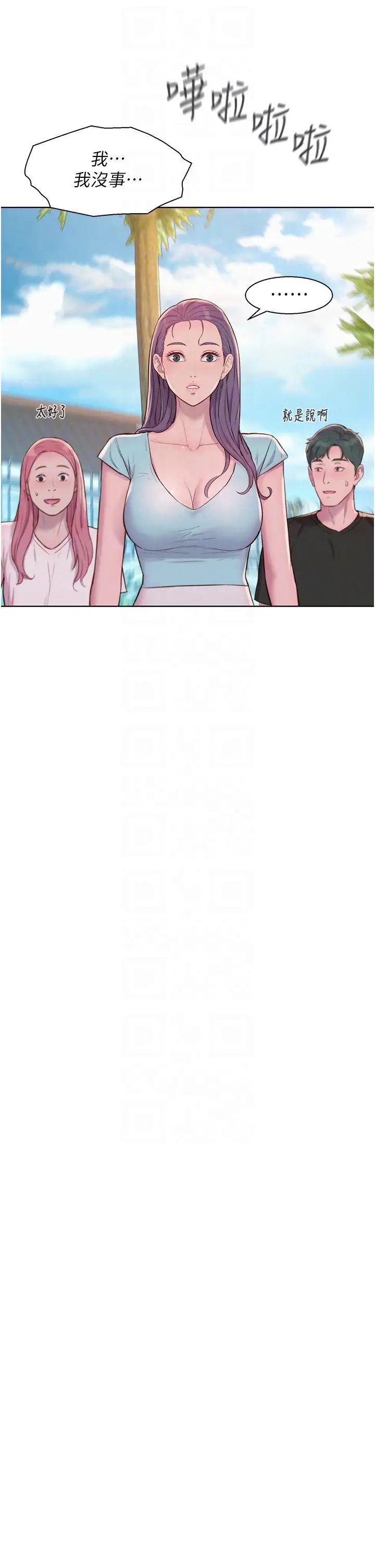《浪漫露營》漫画 第77話-再抱我一次就好
