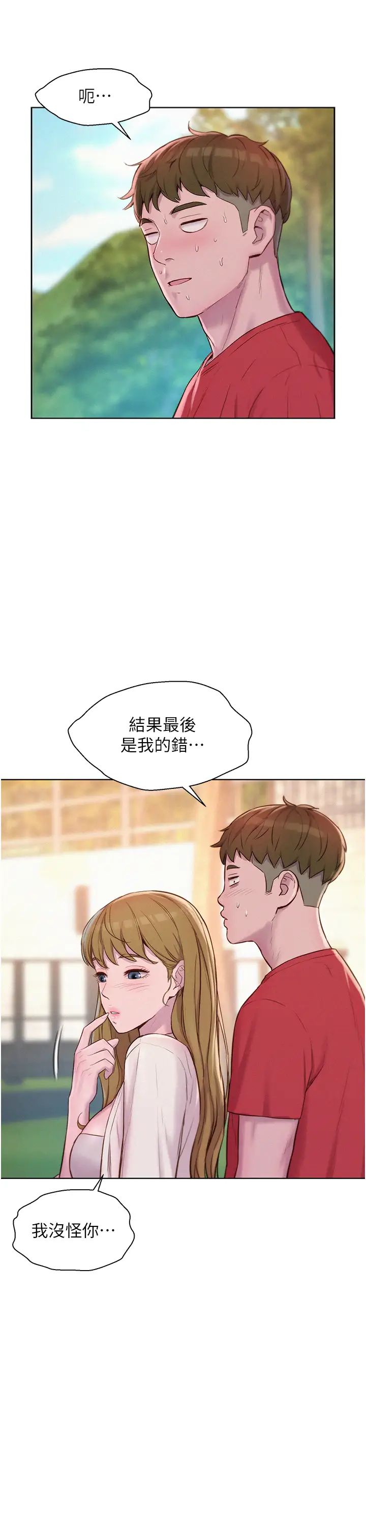 《浪漫露營》漫画 第77話-再抱我一次就好