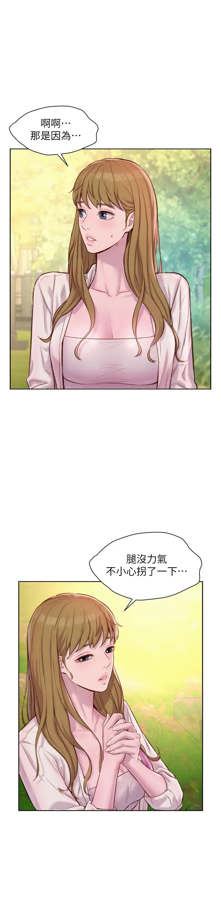 《浪漫露營》漫画 第77話-再抱我一次就好