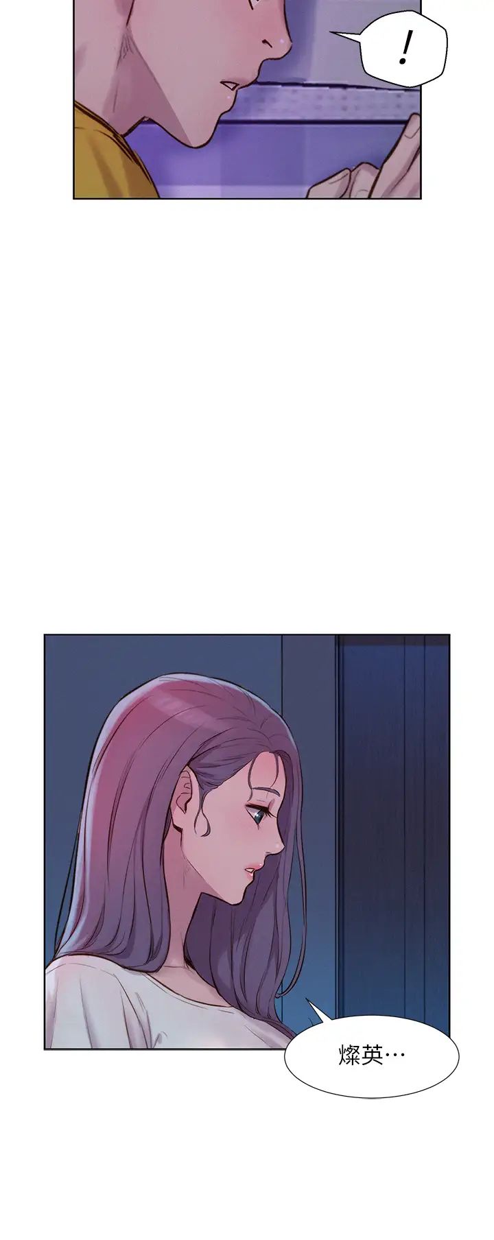 《浪漫露營》漫画 第77話-再抱我一次就好