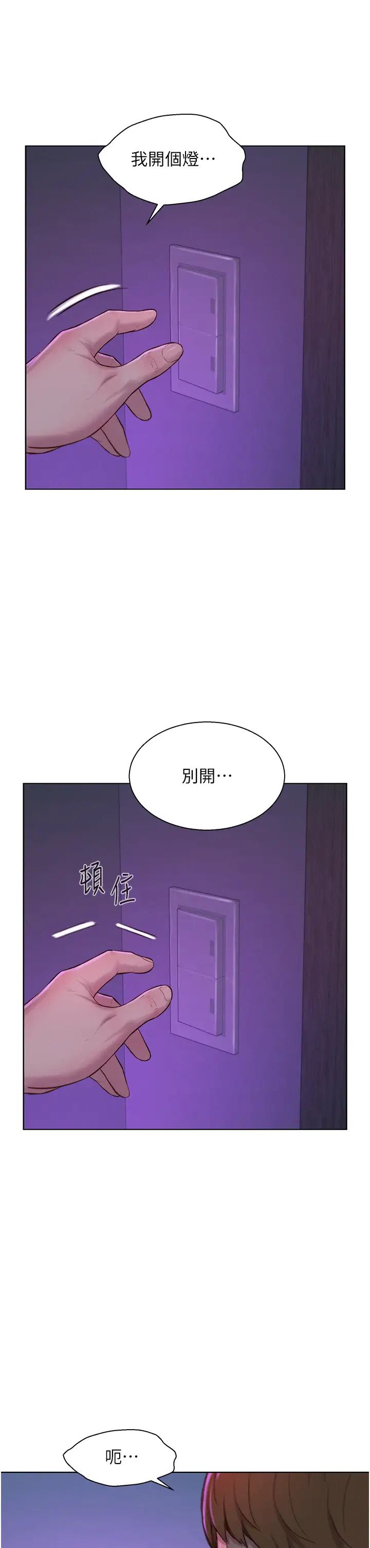 《浪漫露營》漫画 第77話-再抱我一次就好