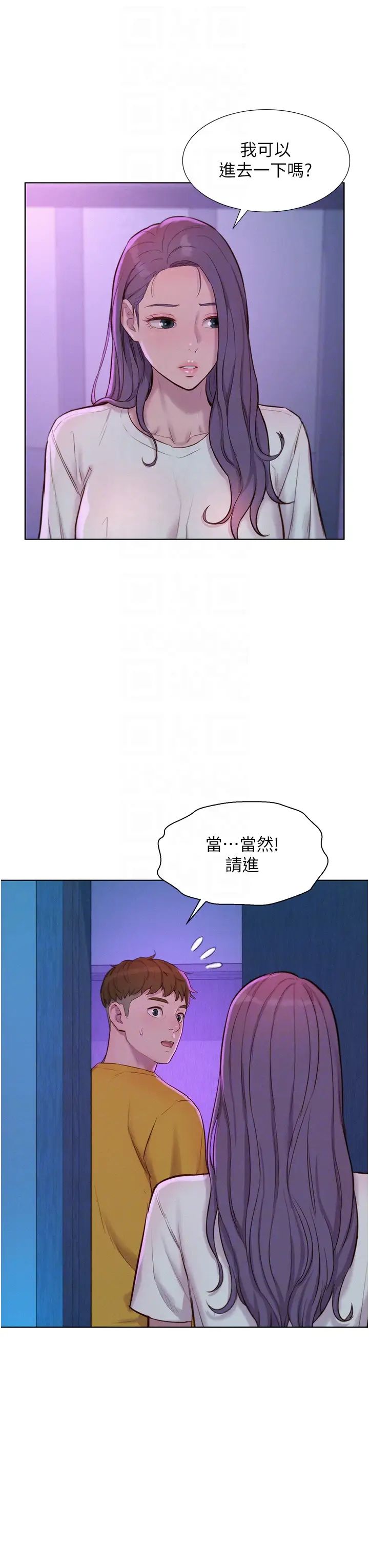 《浪漫露營》漫画 第77話-再抱我一次就好