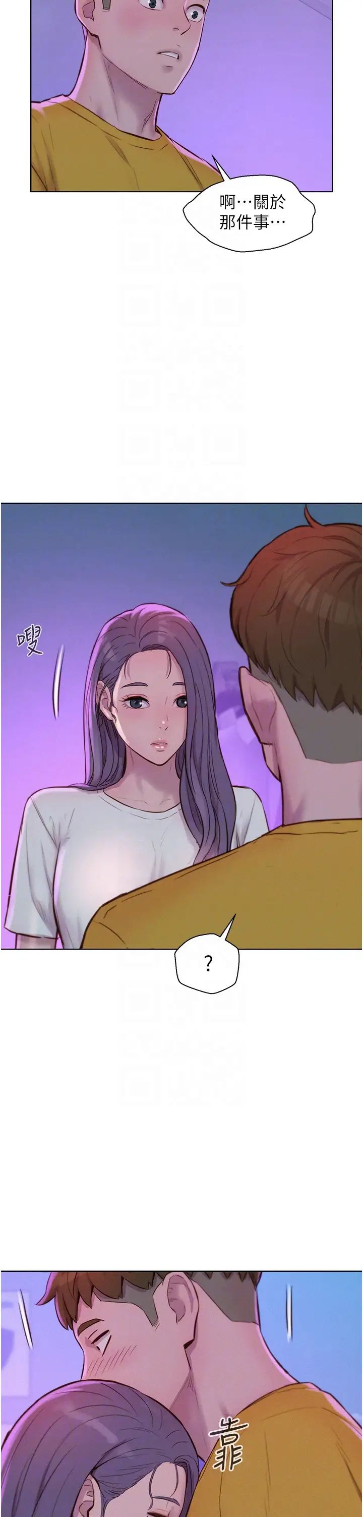 《浪漫露營》漫画 第77話-再抱我一次就好