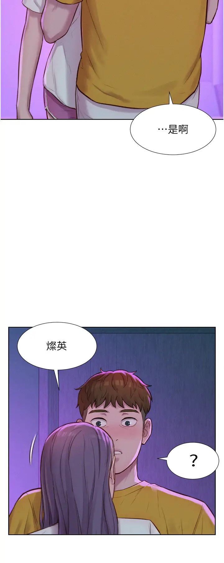 《浪漫露營》漫画 第77話-再抱我一次就好