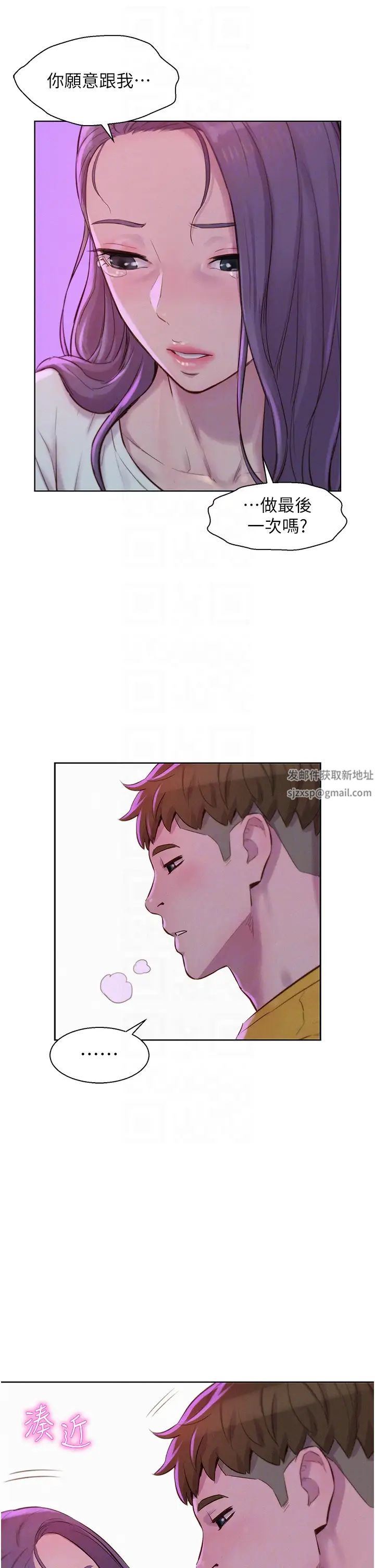 《浪漫露營》漫画 第77話-再抱我一次就好