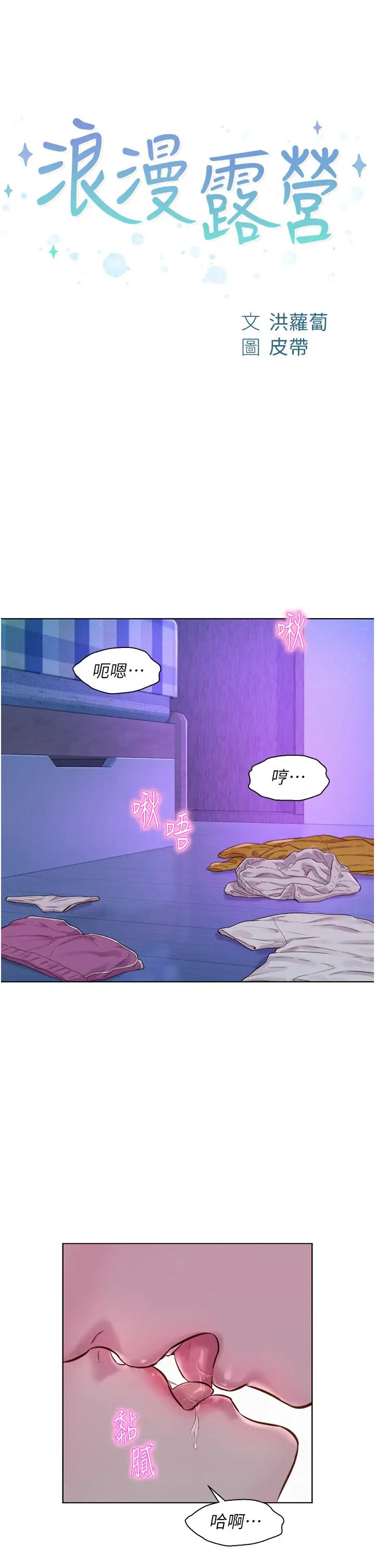 《浪漫露營》漫画 第78話-妳的G點在這裡吧?