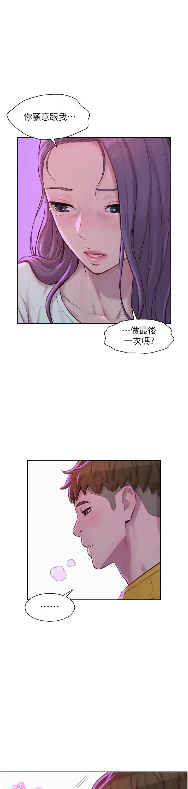 《浪漫露營》漫画 第78話-妳的G點在這裡吧?