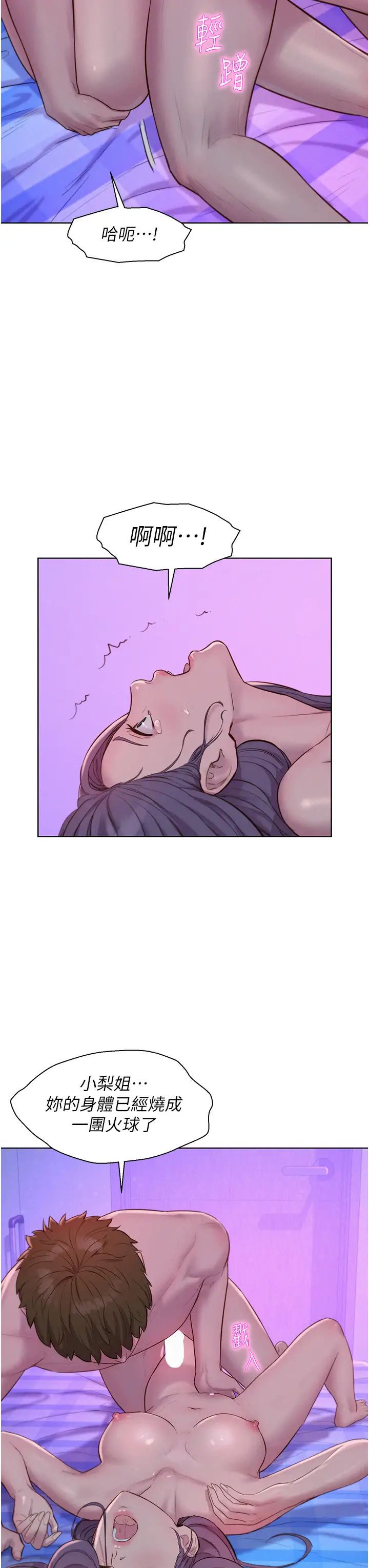 《浪漫露營》漫画 第78話-妳的G點在這裡吧?