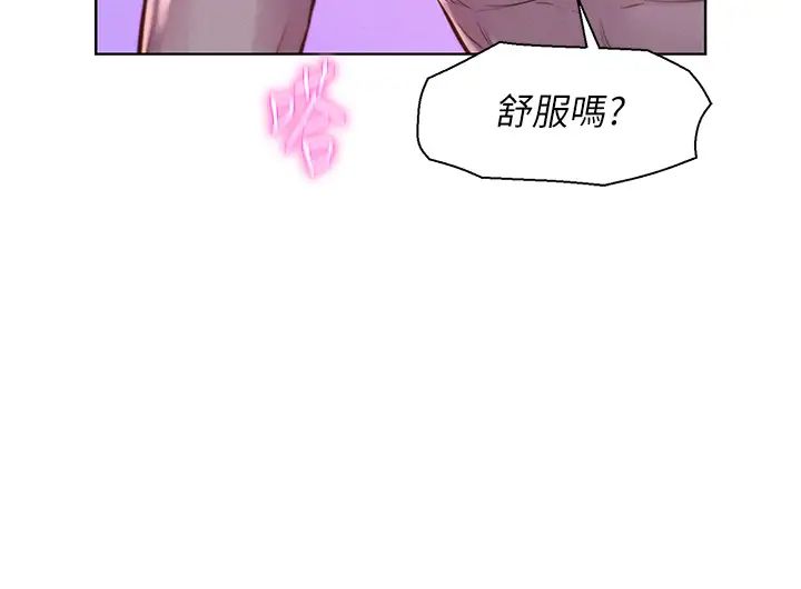 《浪漫露營》漫画 第78話-妳的G點在這裡吧?