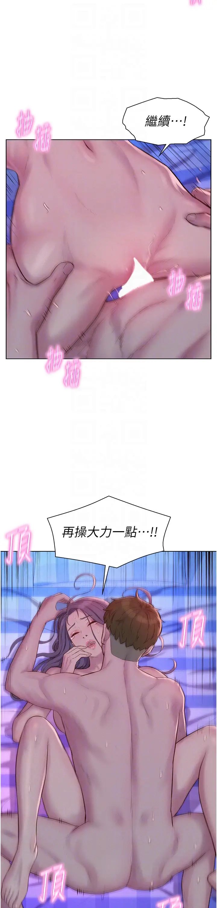 《浪漫露營》漫画 第78話-妳的G點在這裡吧?