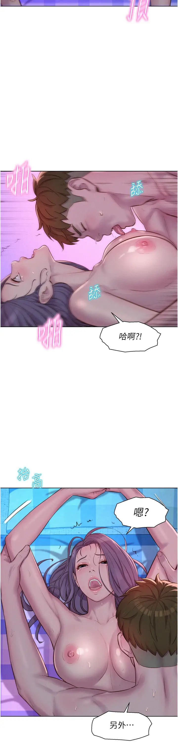 《浪漫露營》漫画 第78話-妳的G點在這裡吧?
