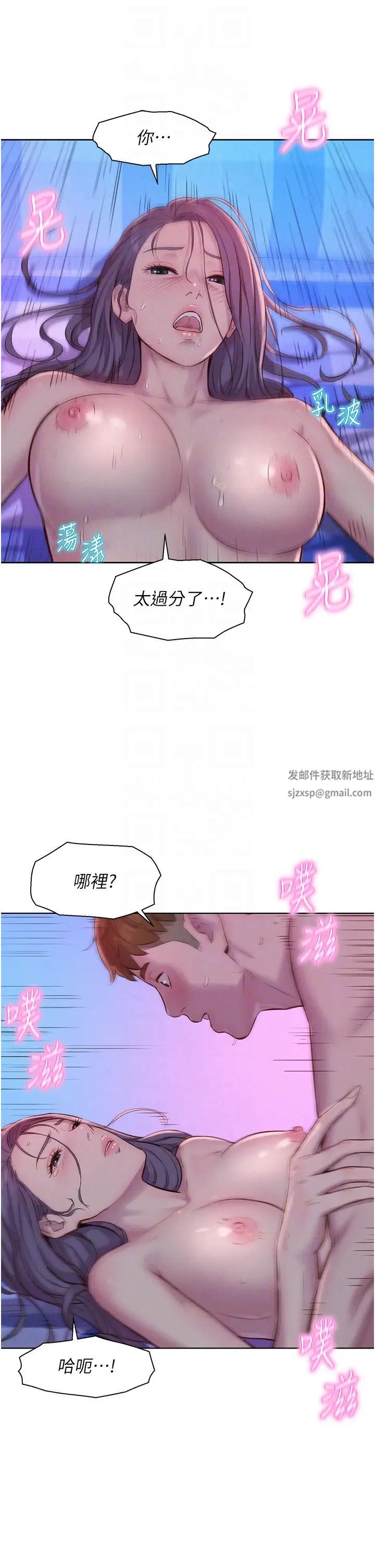 《浪漫露營》漫画 第78話-妳的G點在這裡吧?
