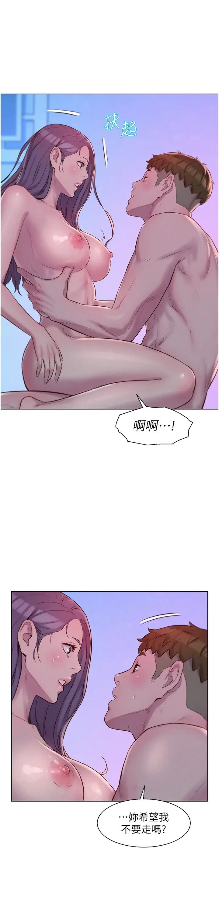 《浪漫露營》漫画 第78話-妳的G點在這裡吧?