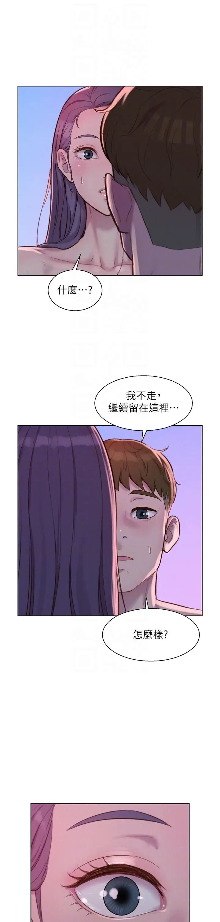 《浪漫露營》漫画 第78話-妳的G點在這裡吧?