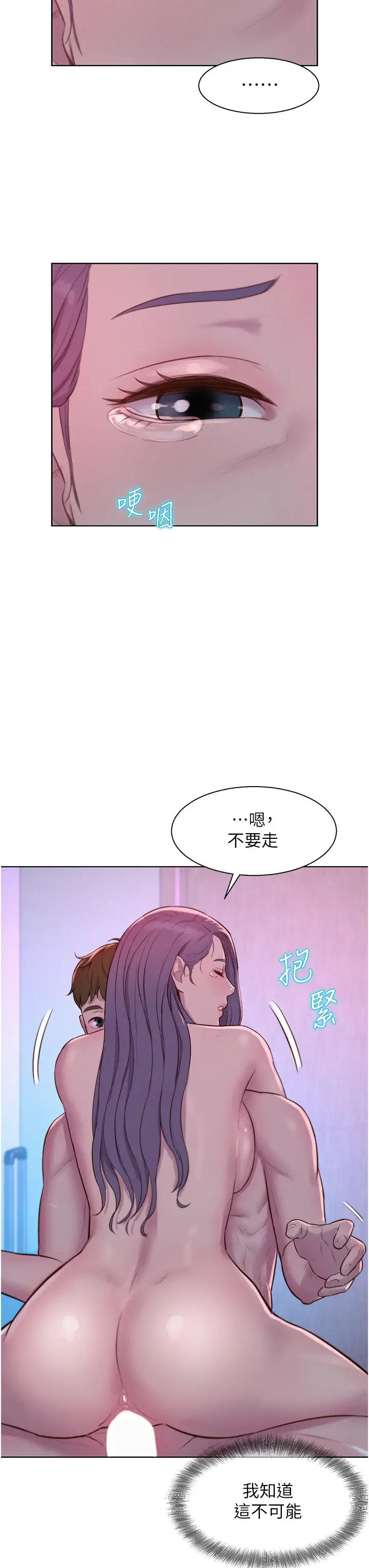 《浪漫露營》漫画 第78話-妳的G點在這裡吧?