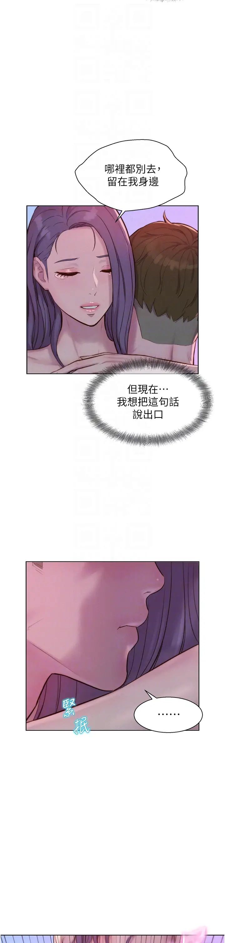 《浪漫露營》漫画 第78話-妳的G點在這裡吧?