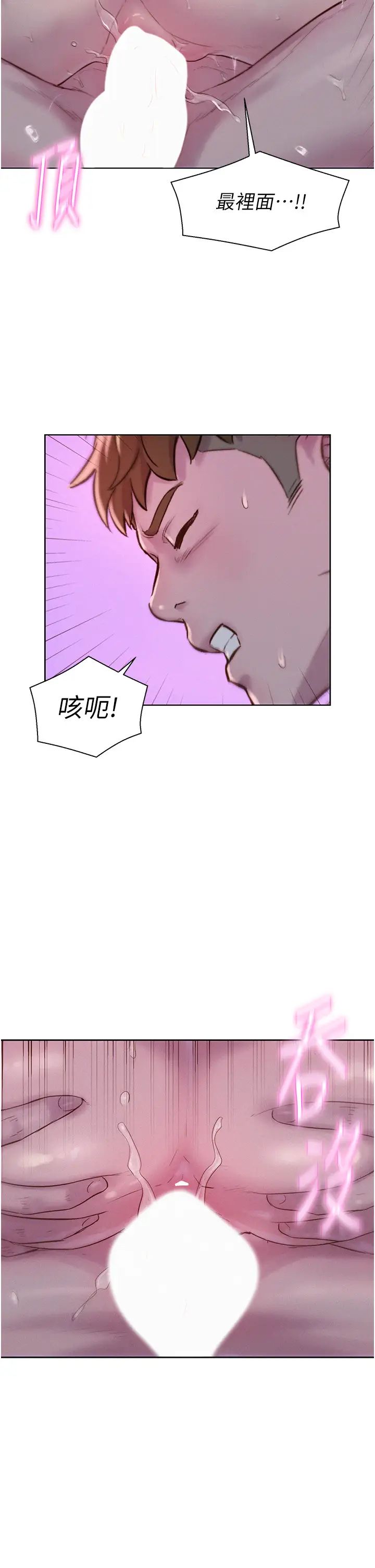 《浪漫露營》漫画 第79話-炮聲不斷的漫漫長夜