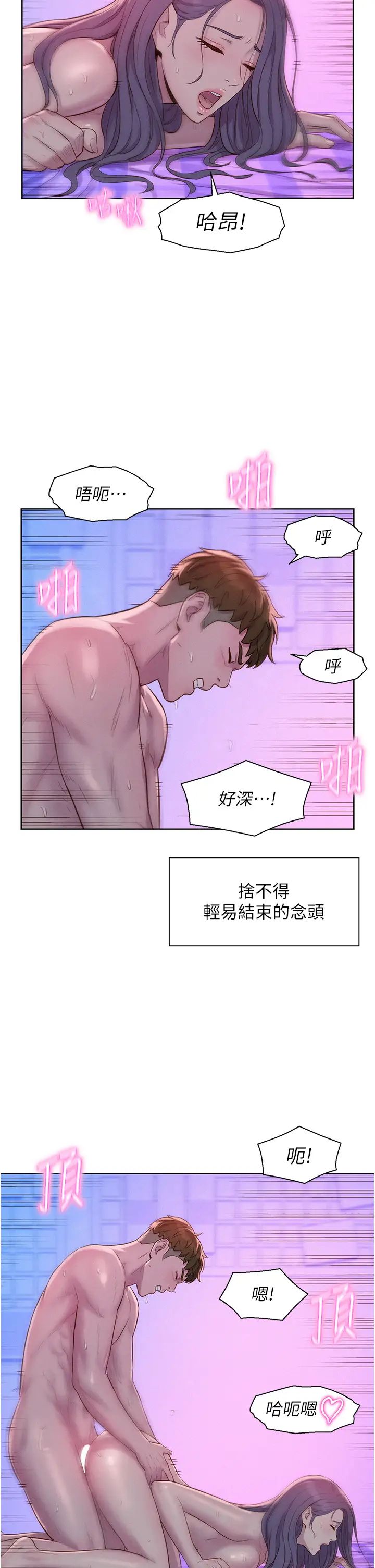 《浪漫露營》漫画 第79話-炮聲不斷的漫漫長夜