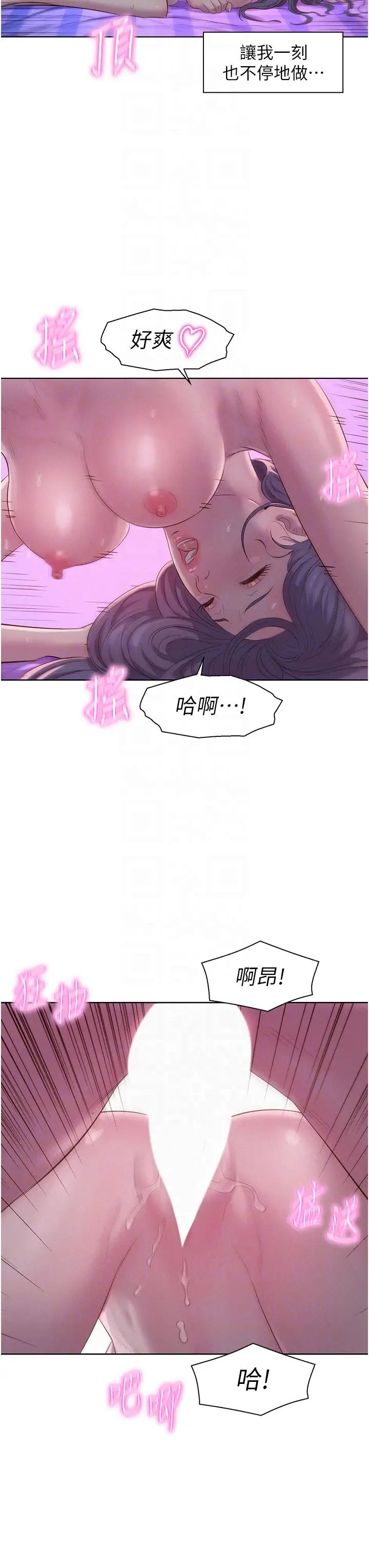 《浪漫露營》漫画 第79話-炮聲不斷的漫漫長夜