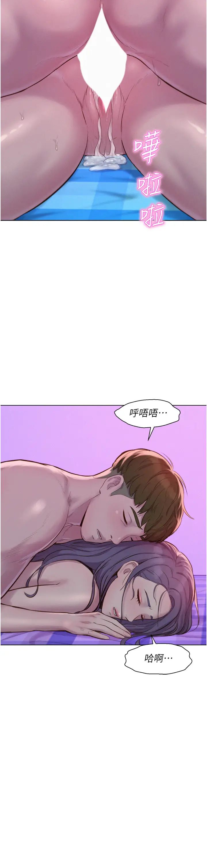 《浪漫露營》漫画 第79話-炮聲不斷的漫漫長夜