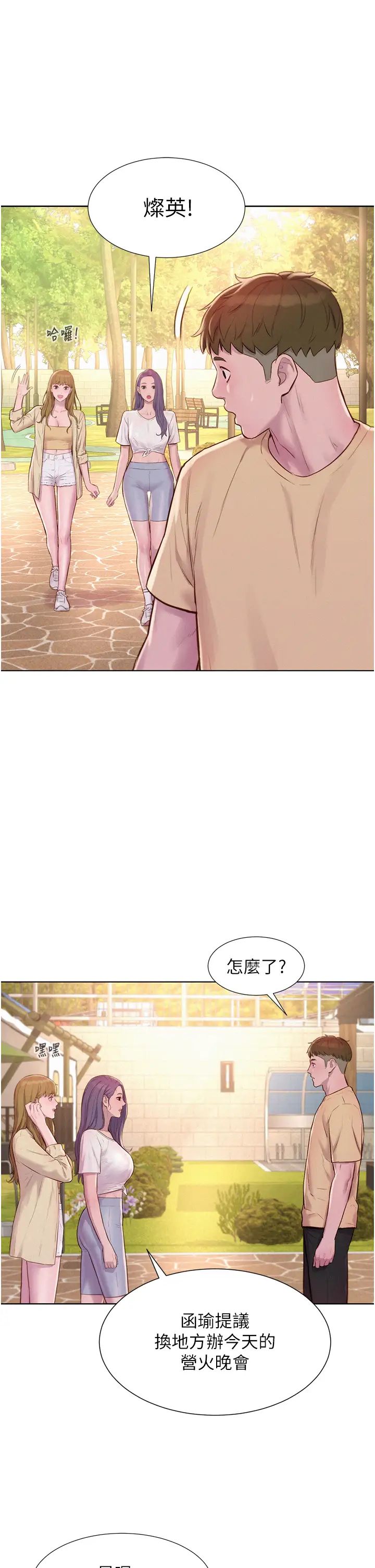 《浪漫露營》漫画 第79話-炮聲不斷的漫漫長夜