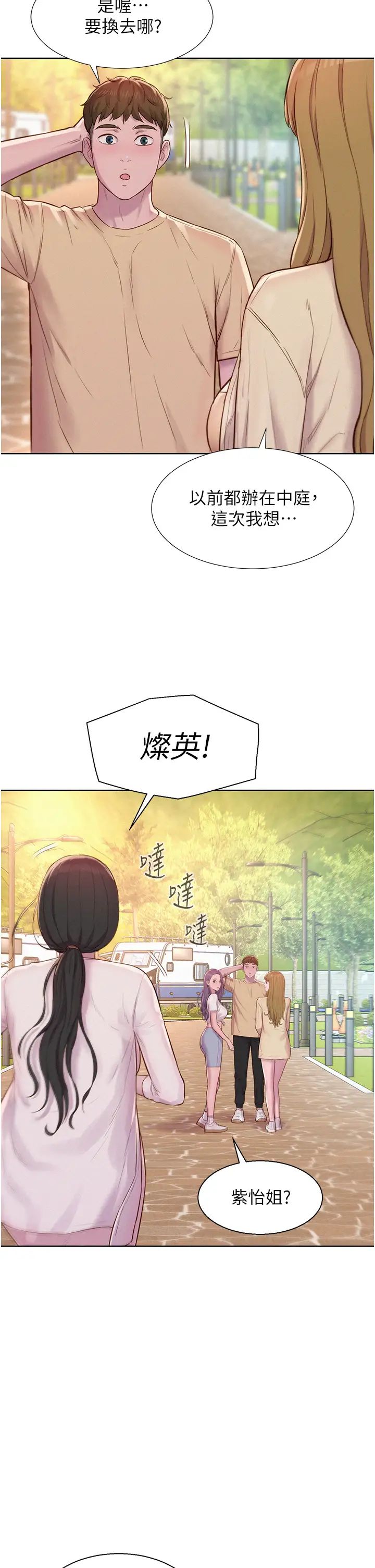 《浪漫露營》漫画 第79話-炮聲不斷的漫漫長夜