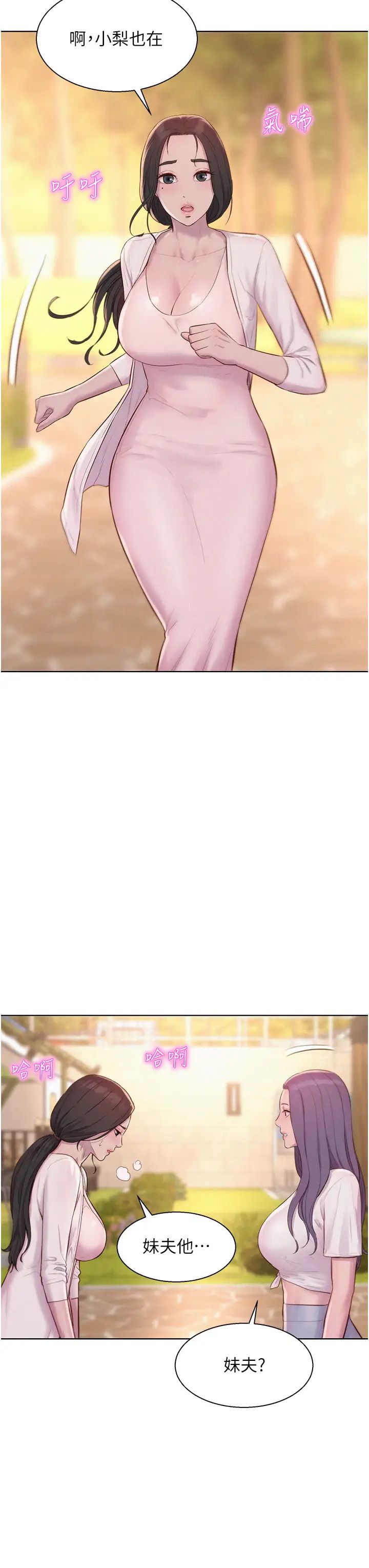 《浪漫露營》漫画 第79話-炮聲不斷的漫漫長夜