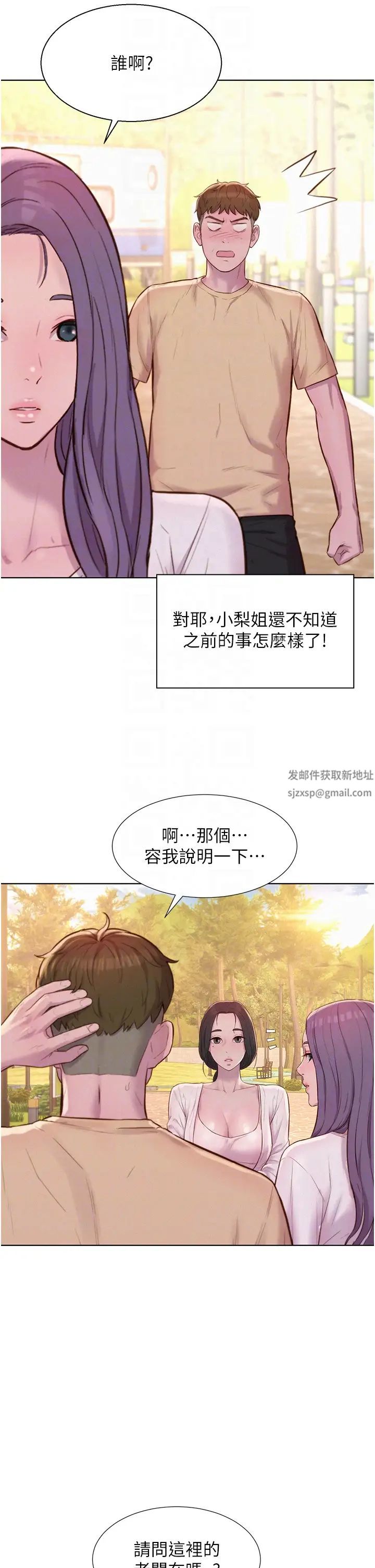 《浪漫露營》漫画 第79話-炮聲不斷的漫漫長夜