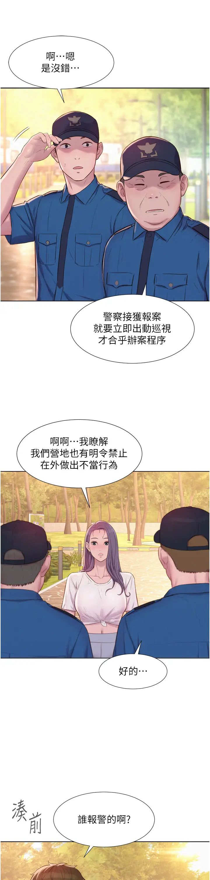 《浪漫露營》漫画 第79話-炮聲不斷的漫漫長夜
