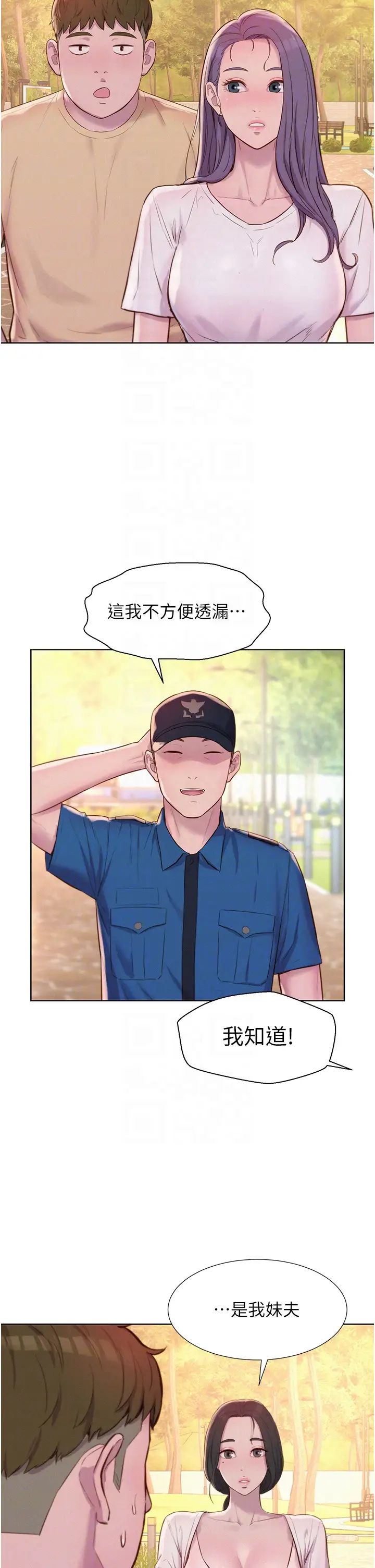 《浪漫露營》漫画 第79話-炮聲不斷的漫漫長夜