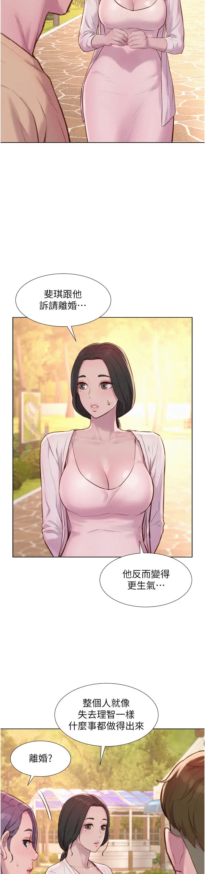 《浪漫露營》漫画 第79話-炮聲不斷的漫漫長夜