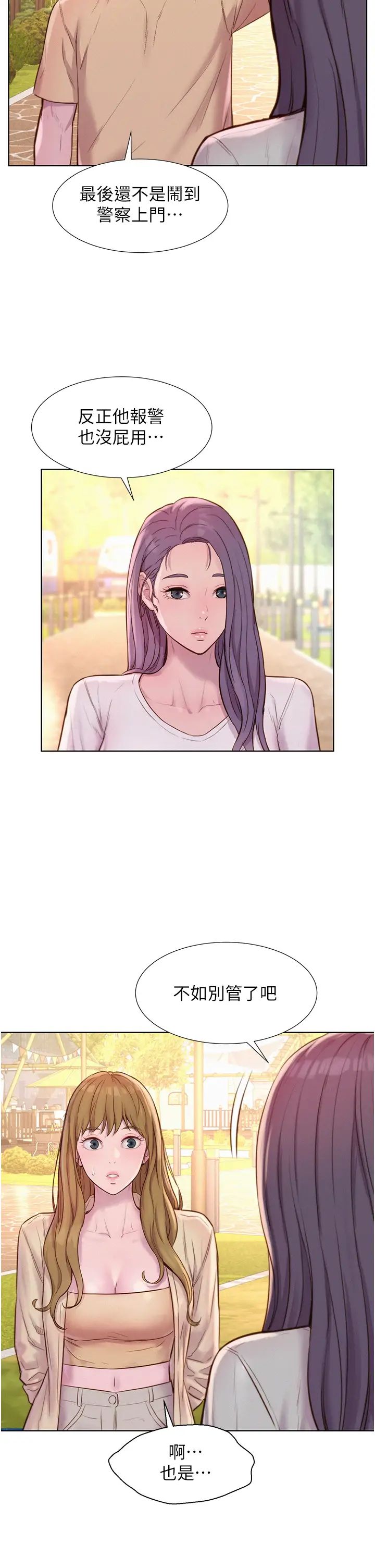 《浪漫露營》漫画 第79話-炮聲不斷的漫漫長夜