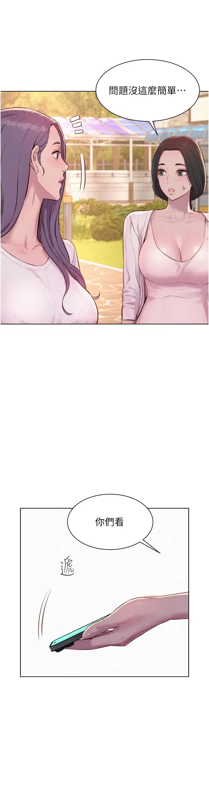 《浪漫露營》漫画 第79話-炮聲不斷的漫漫長夜