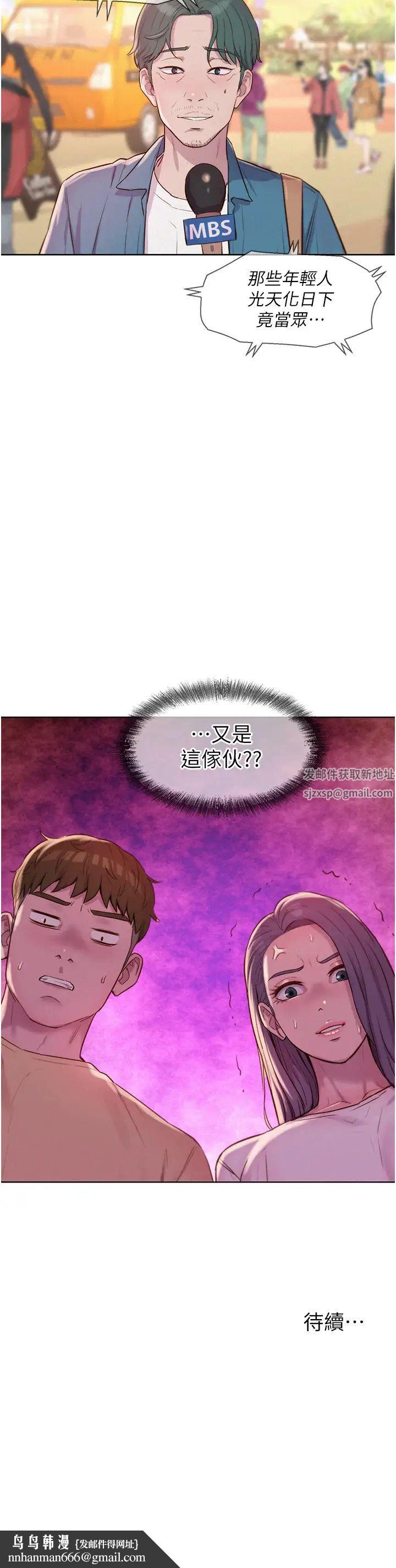 《浪漫露營》漫画 第79話-炮聲不斷的漫漫長夜