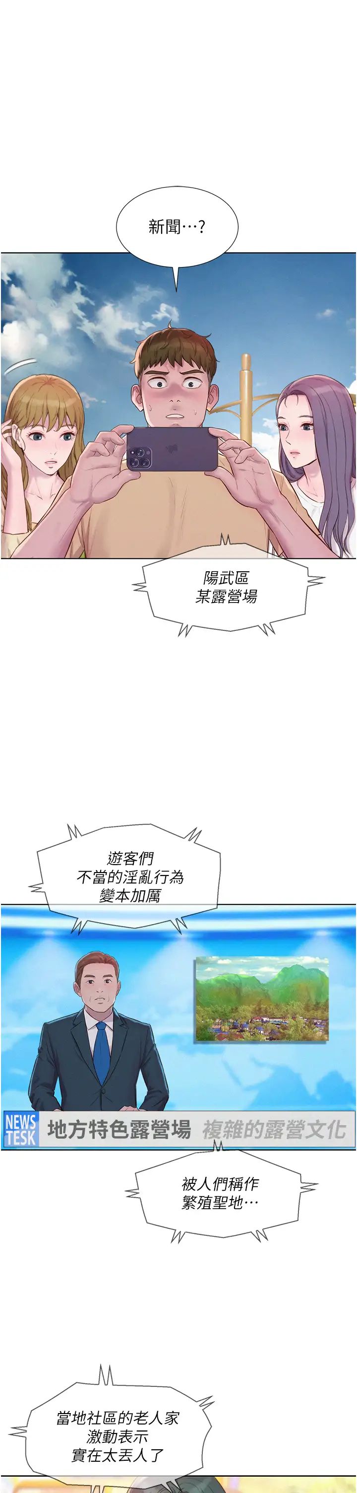 《浪漫露營》漫画 第80話最終話-歡迎光臨浪漫「淫」地