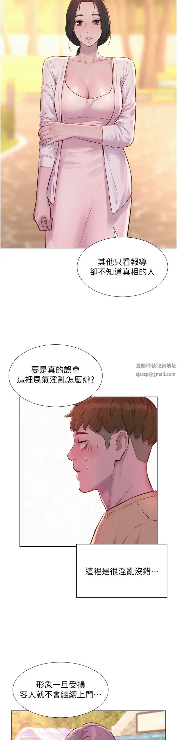 《浪漫露營》漫画 第80話最終話-歡迎光臨浪漫「淫」地
