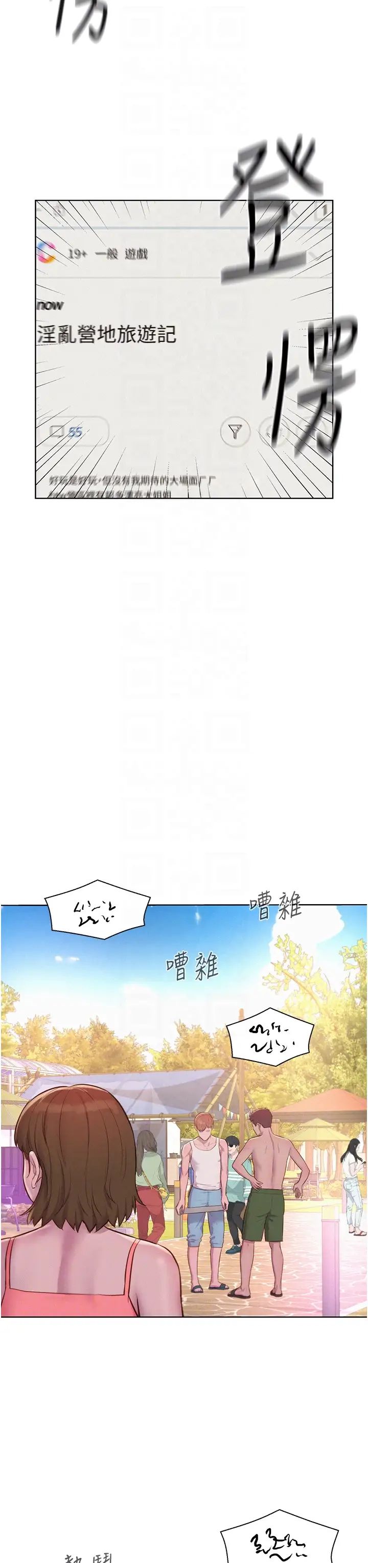 《浪漫露營》漫画 第80話最終話-歡迎光臨浪漫「淫」地