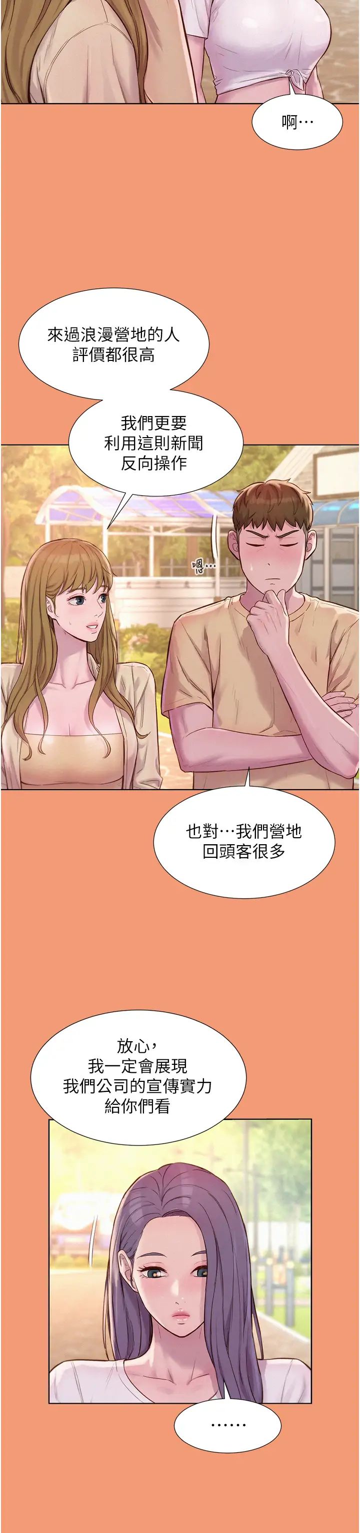 《浪漫露營》漫画 第80話最終話-歡迎光臨浪漫「淫」地