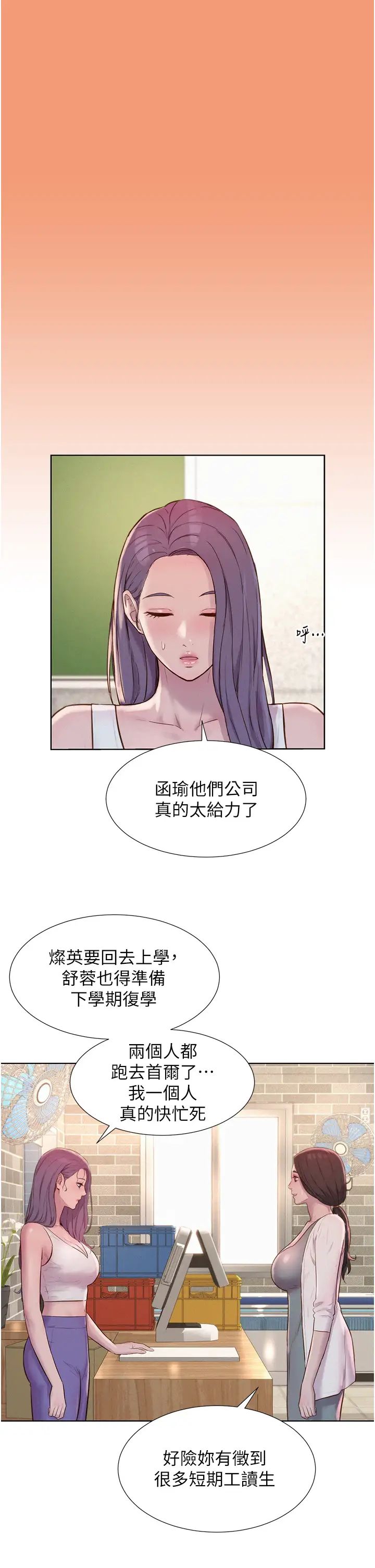 《浪漫露營》漫画 第80話最終話-歡迎光臨浪漫「淫」地
