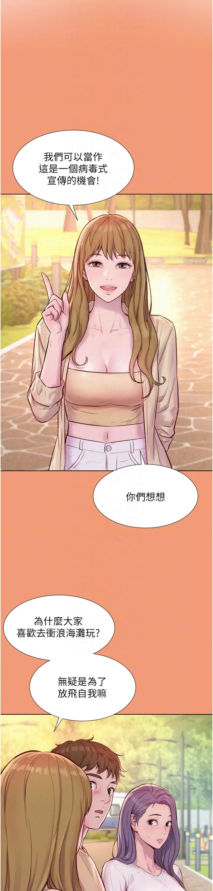 《浪漫露營》漫画 第80話最終話-歡迎光臨浪漫「淫」地