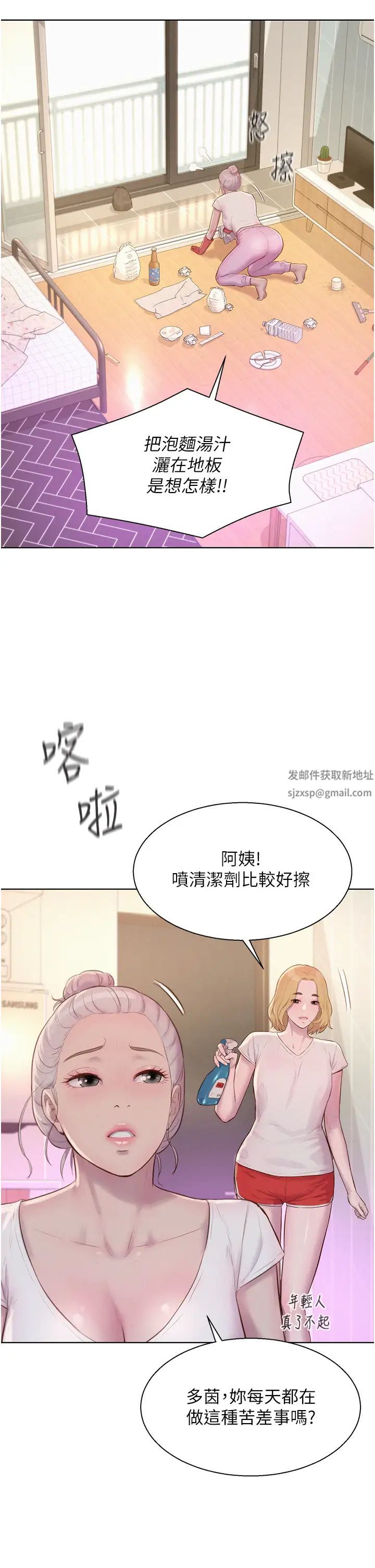 《浪漫露營》漫画 第80話最終話-歡迎光臨浪漫「淫」地