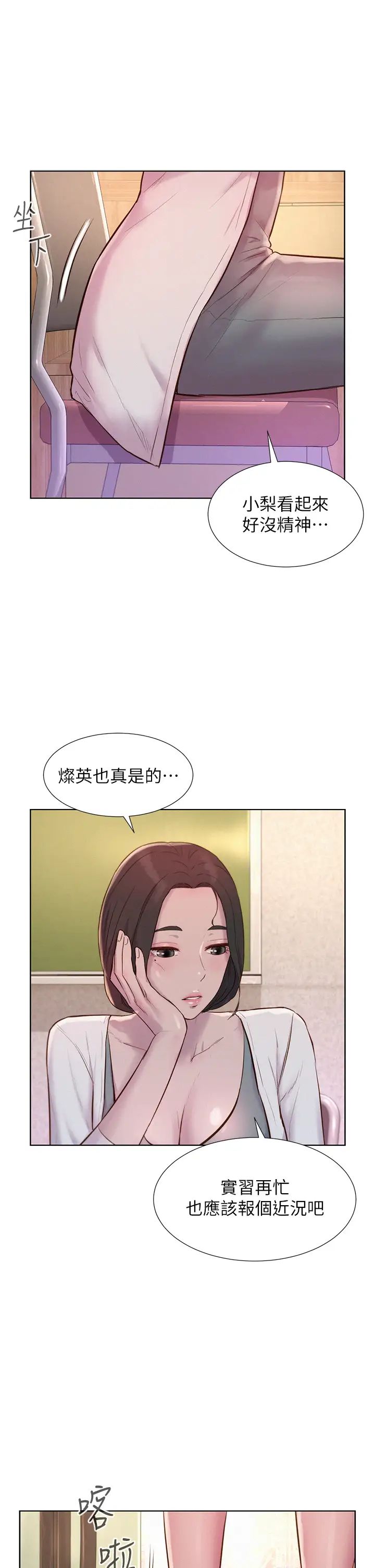 《浪漫露營》漫画 第80話最終話-歡迎光臨浪漫「淫」地
