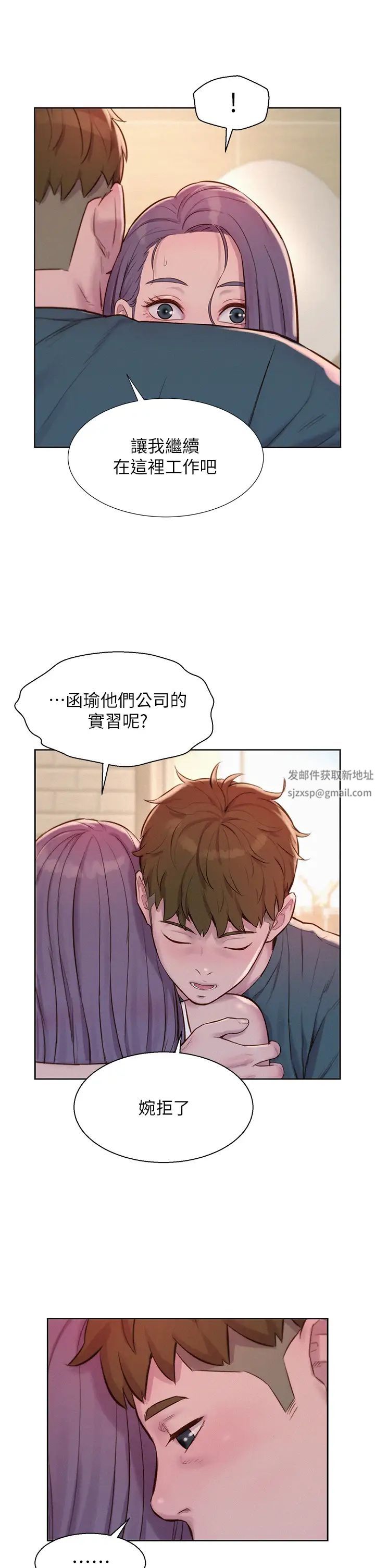 《浪漫露營》漫画 第80話最終話-歡迎光臨浪漫「淫」地