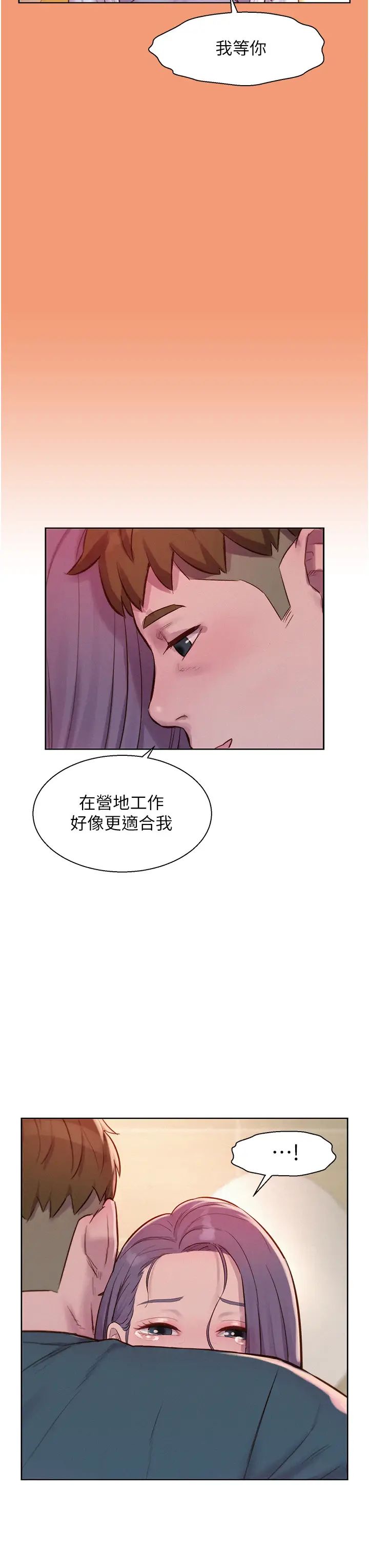 《浪漫露營》漫画 第80話最終話-歡迎光臨浪漫「淫」地