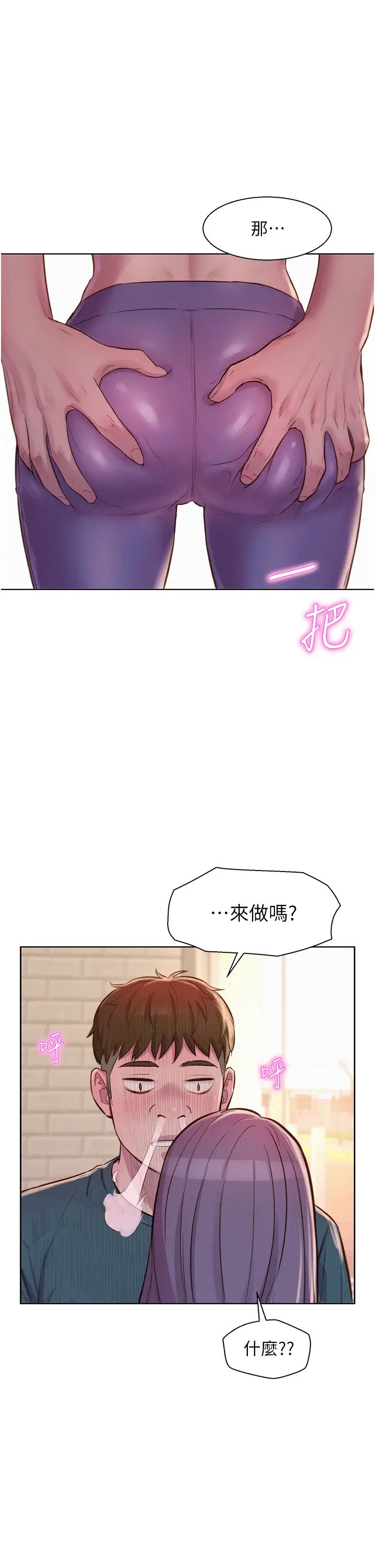 《浪漫露營》漫画 第80話最終話-歡迎光臨浪漫「淫」地