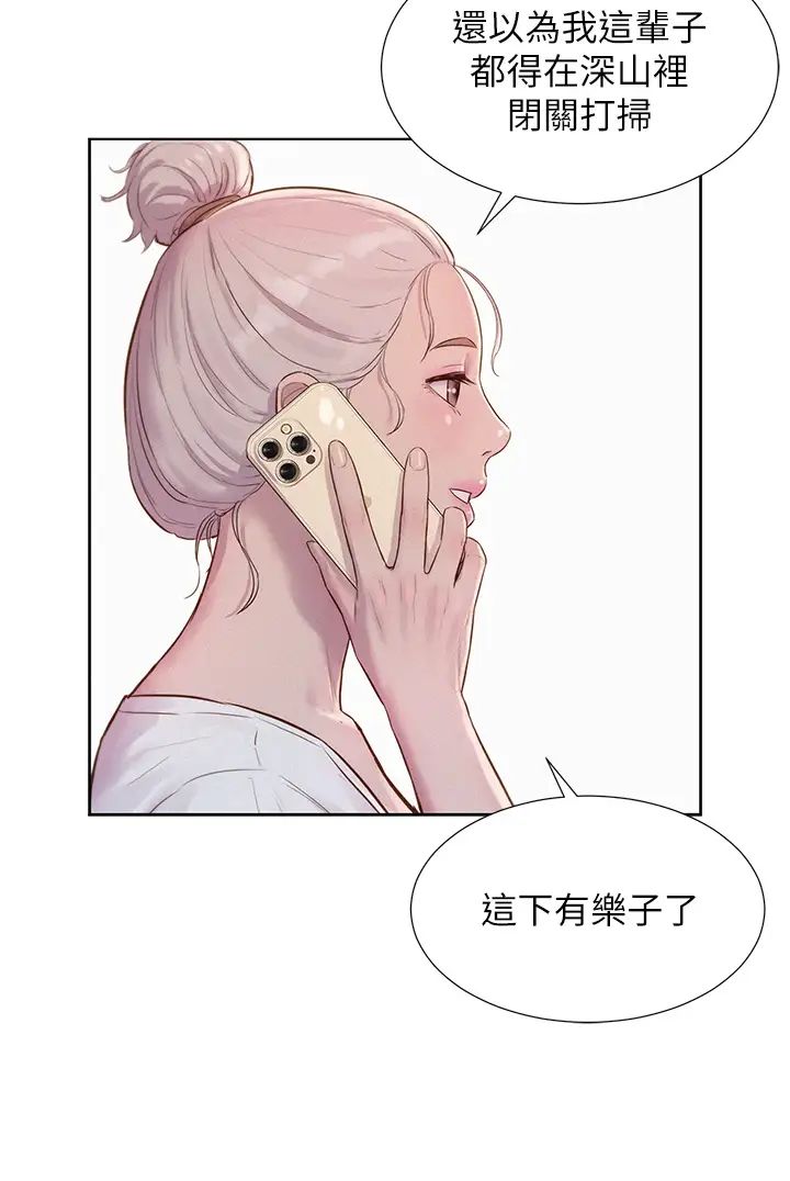 《浪漫露營》漫画 第80話最終話-歡迎光臨浪漫「淫」地