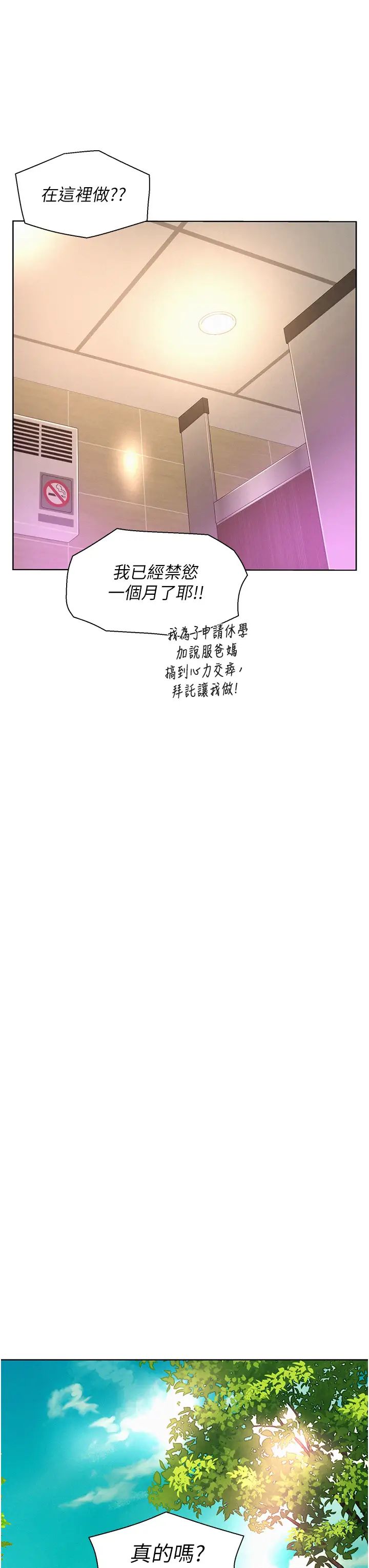 《浪漫露營》漫画 第80話最終話-歡迎光臨浪漫「淫」地