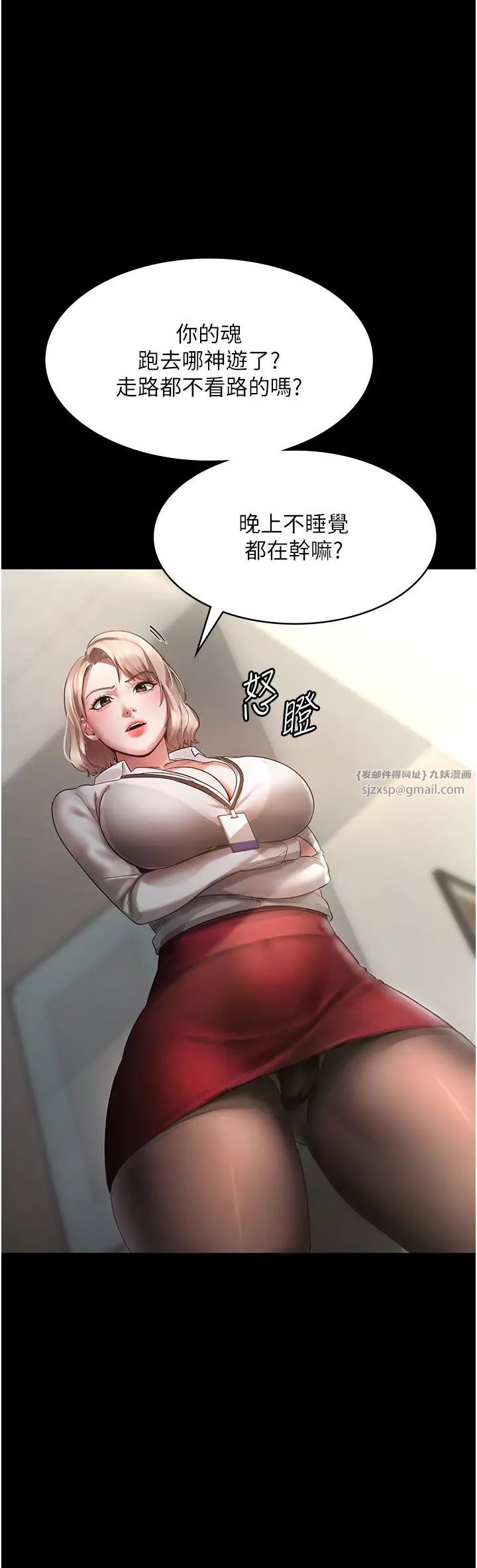 《老闆娘的誘惑》漫画 第1話-打破平靜的危險密令