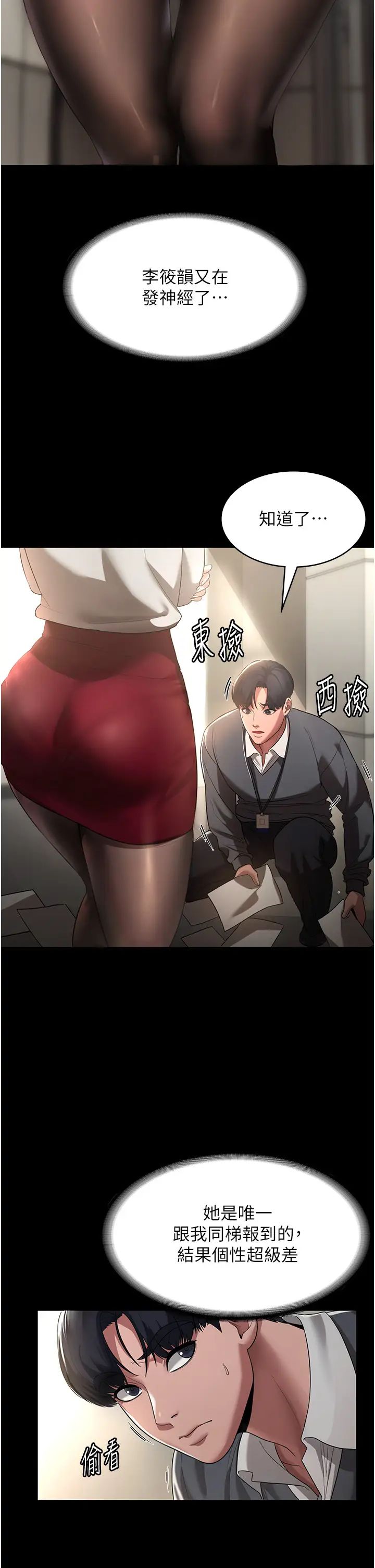 《老闆娘的誘惑》漫画 第1話-打破平靜的危險密令